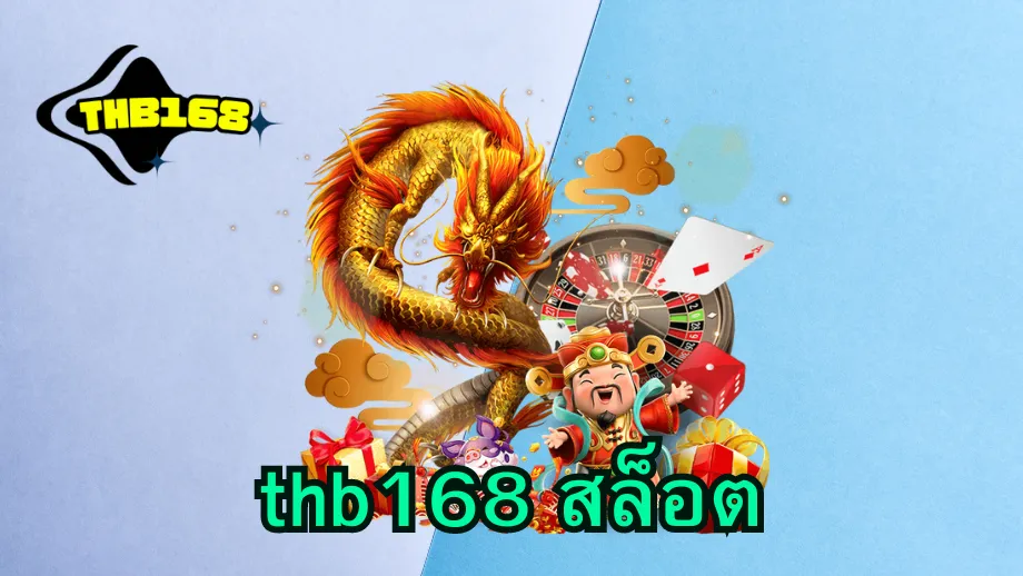 thb168 ทางเข้า By thb168สล็อต