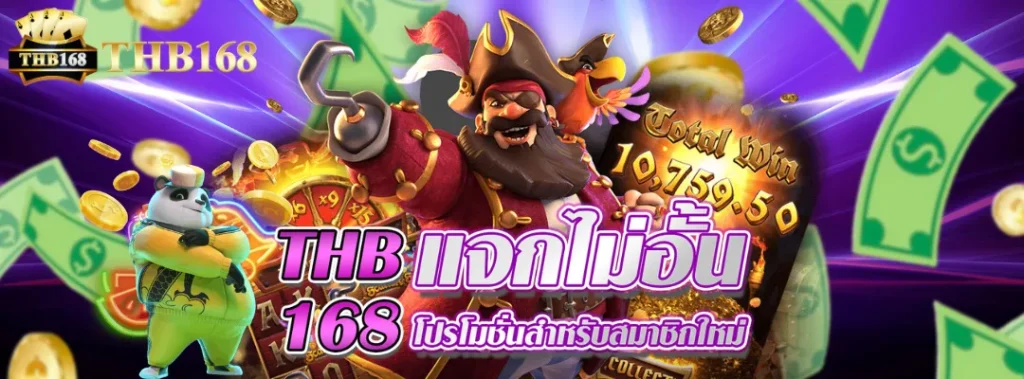 thb168 ทาง เข้า มือ ถือ