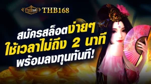 thb 168 slot